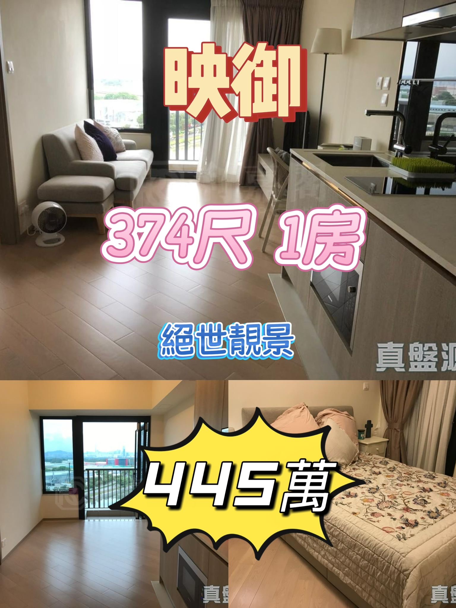 映御 實用一房 元朗絕世靚景
