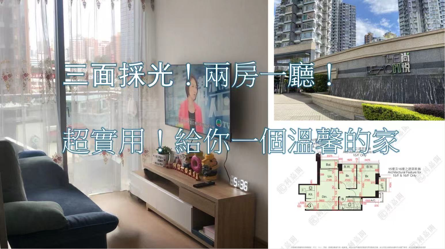 尚悅溫馨低價兩房 採光度高 約睇