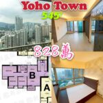 Yoho Town三房 - 元朗屋網 28YuenLong.com