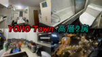 【高層】YOHO Town 大2房🚝 - 元朗屋網 28YuenLong.com