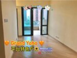 #Grand Yoho 平台特色戶兩房 🌻 - 元朗屋網 28YuenLong.com