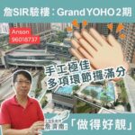 Grand Yoho年度劈價益街坊 - 元朗屋網 28YuenLong.com