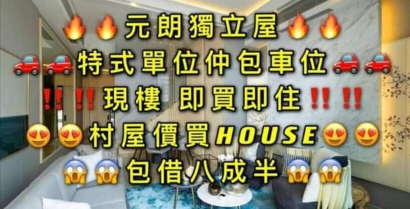 House精選 109萬入住豪宅 - 元朗屋網 28YuenLong.com