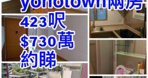 YOHO Town兩房 - 元朗屋網 28YuenLong.com