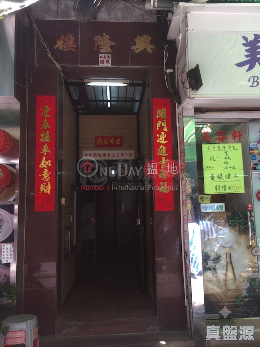 興隆樓 - 元朗屋網 28YuenLong.com