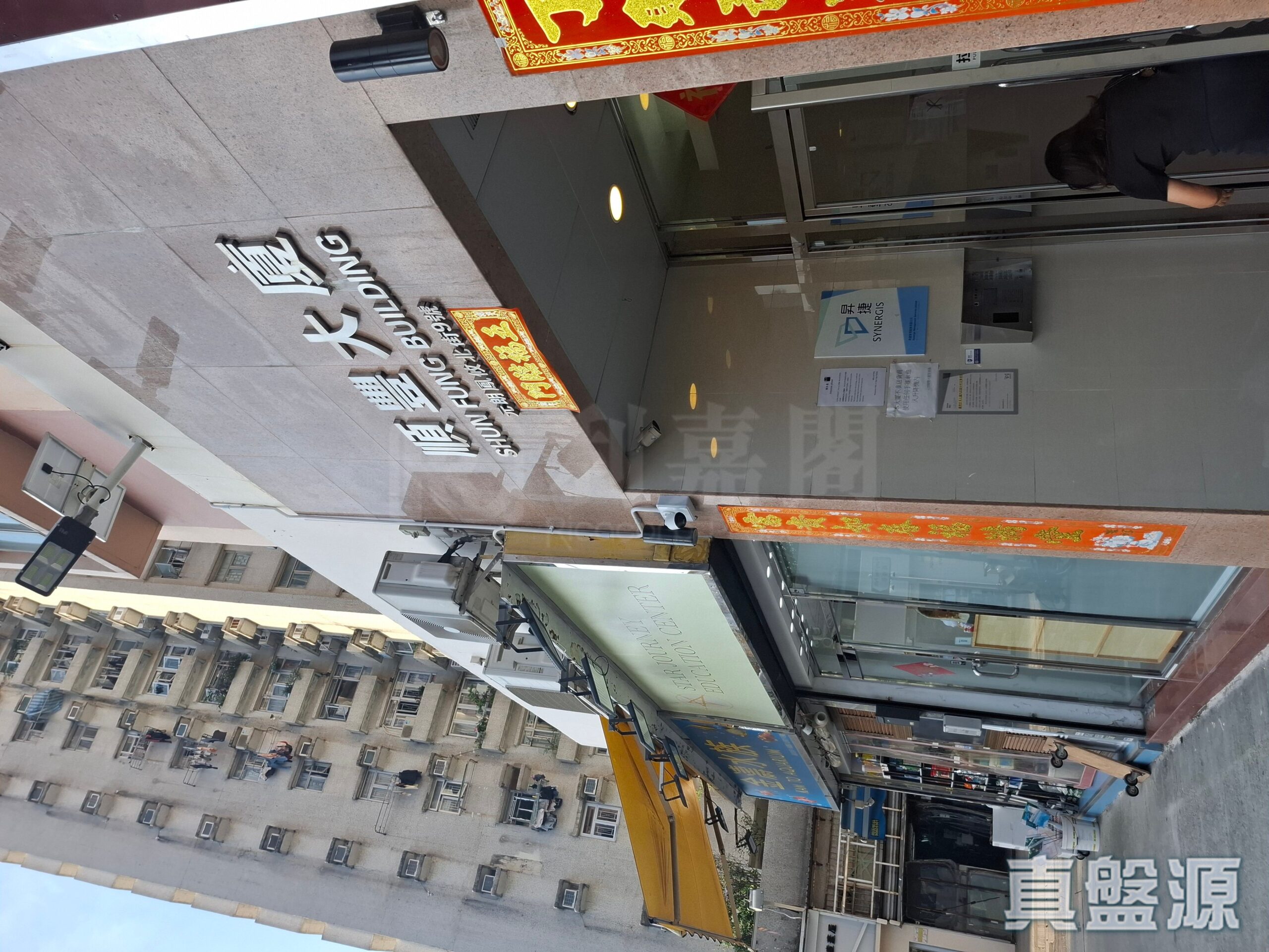 順豐大廈 - 元朗屋網 28YuenLong.com