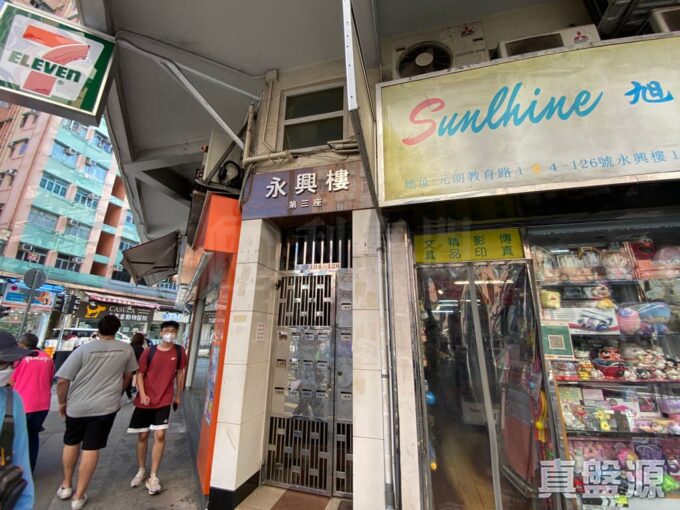 永興樓 - 元朗屋網 28YuenLong.com