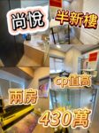 【元朗尚悅｜430萬半新兩房 自住收租兩贏】 - 元朗屋網 28YuenLong.com