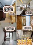🔥元朗溱柏 極筍Studio開價325萬｜272呎連靚裝+實廚+有鑰匙隨時睇樓 - 元朗屋網 28YuenLong.com