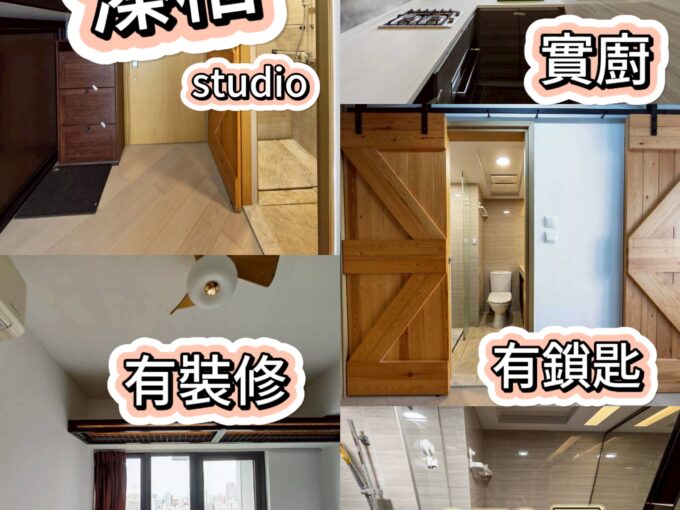🔥元朗溱柏 極筍Studio開價325萬｜272呎連靚裝+實廚+有鑰匙隨時睇樓 - 元朗屋網 28YuenLong.com