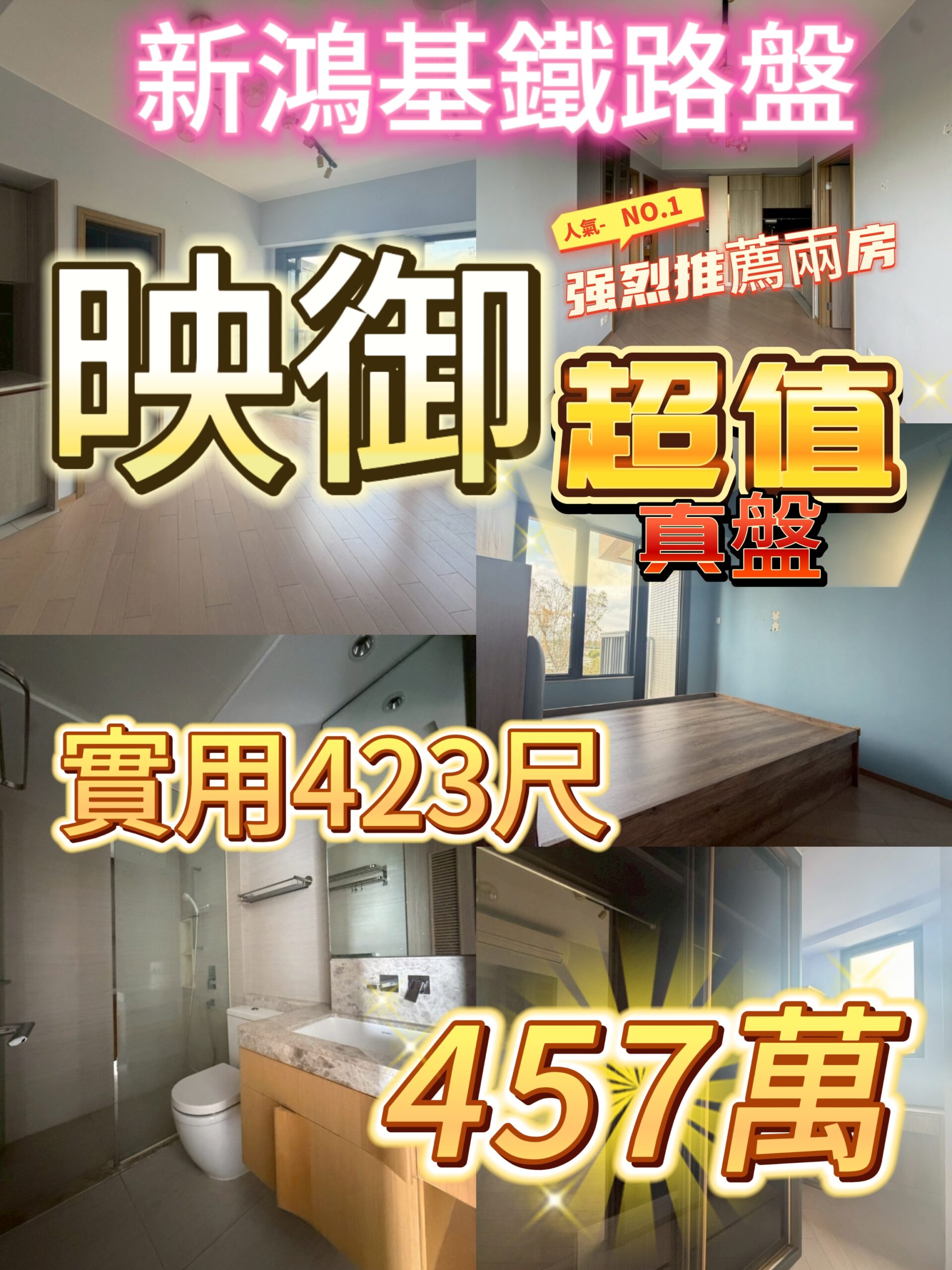 ✅映御｜新鴻基鐵路兩房真盤 實用423呎｜兩房標準間隔｜457萬 - 元朗屋網 28YuenLong.com
