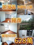 ✨西鐵站上蓋新鴻基兩房｜628萬 實用485呎 - 元朗屋網 28YuenLong.com