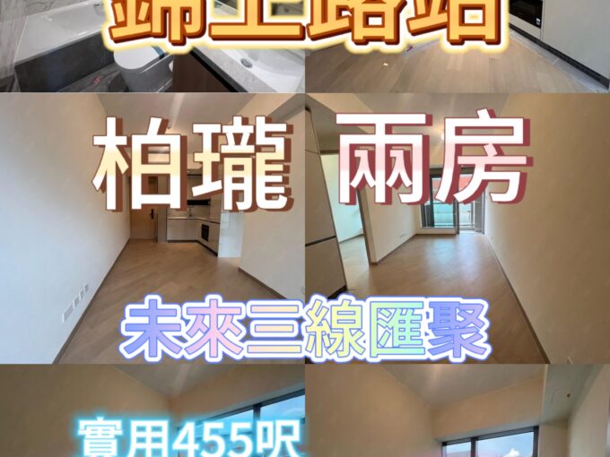 柏瓏 兩房 開廚 - 元朗屋網 28YuenLong.com