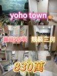 Yoho town 高層靚裝修 三房 - 元朗屋網 28YuenLong.com