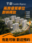 全芊御兩房最平單位 $504萬入手！！！ - 元朗屋網 28YuenLong.com