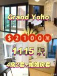 Grand Yoho - 元朗屋網 28YuenLong.com