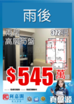 雨後心動上車🎯朗屏精品新星 🚇港鐵站旁高質感文青府邸！高層開揚時尚一房 超筍價$545萬 - 元朗屋網 28YuenLong.com