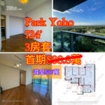 Park Yoho 💙企理3房套 💙首期$87萬 - 元朗屋網 28YuenLong.com