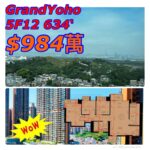 Grand yoho最平3房!!月內必走！ - 元朗屋網 28YuenLong.com