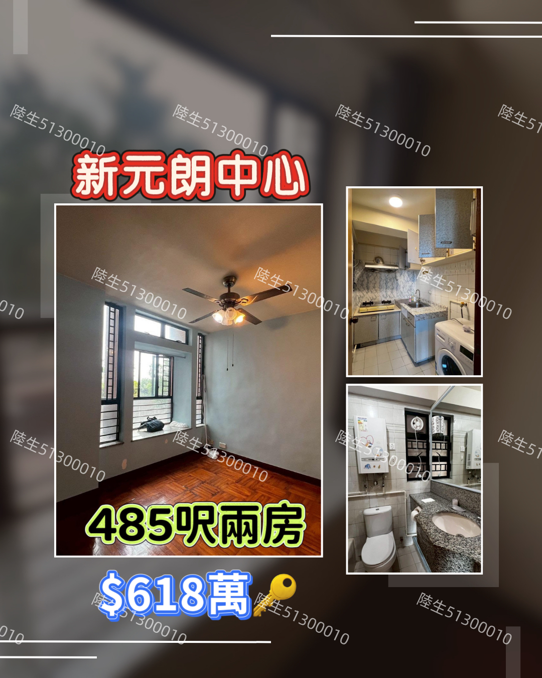 💙新元朗中心 低層兩房 有匙
