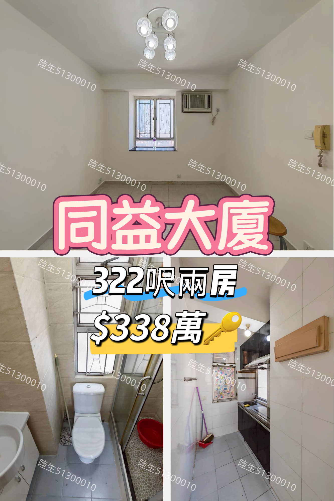 💙同益大廈 – 市中心實用兩房
