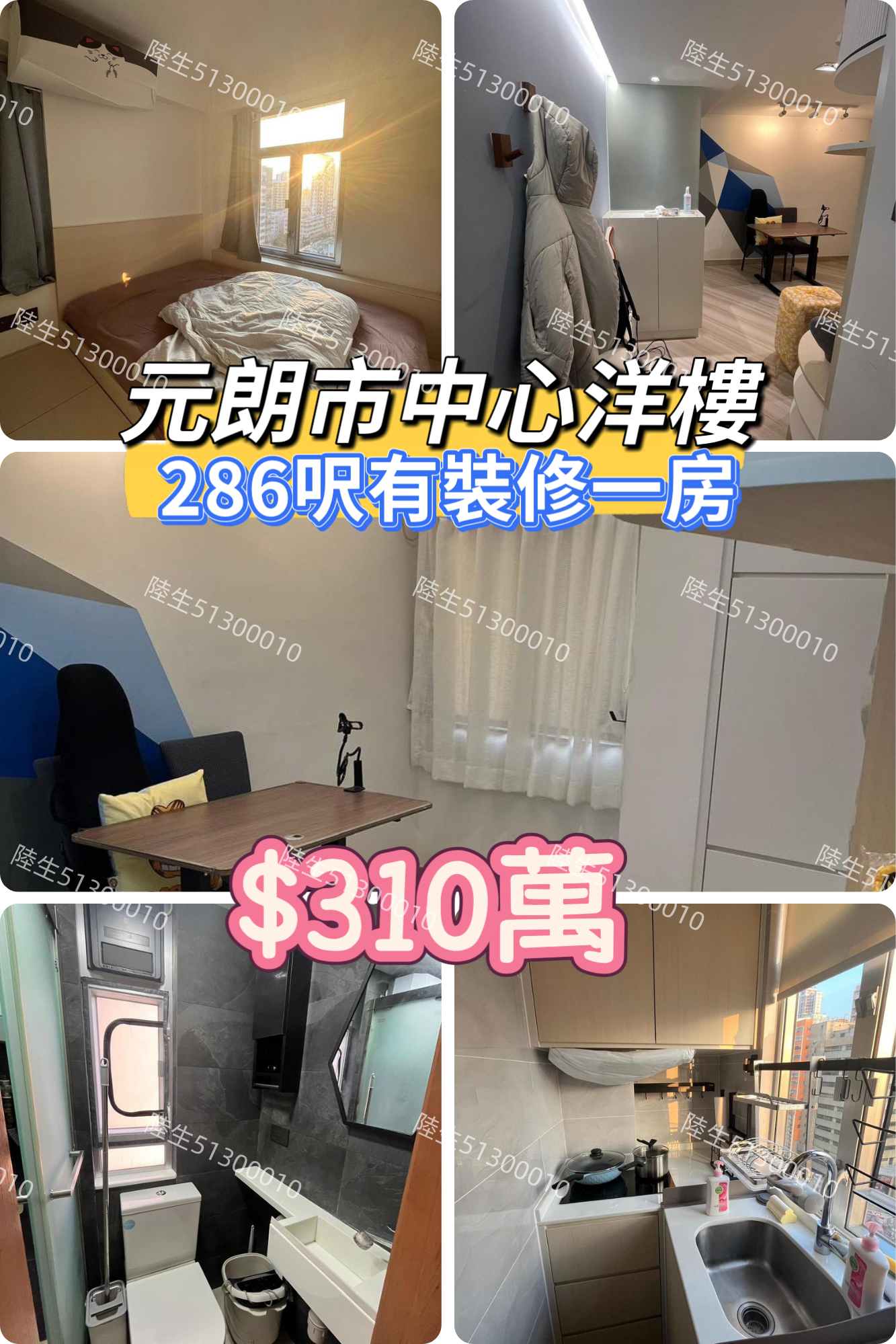 💙元朗市中心洋樓 -企理裝修一房
