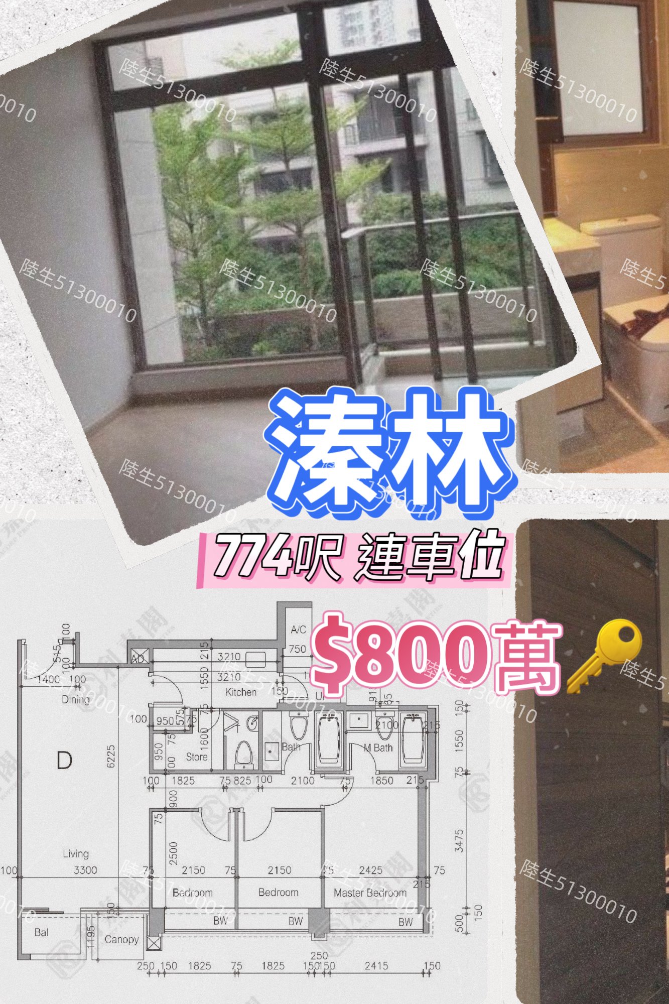 💙溱林 – 三房套廁連工人套房 包車位