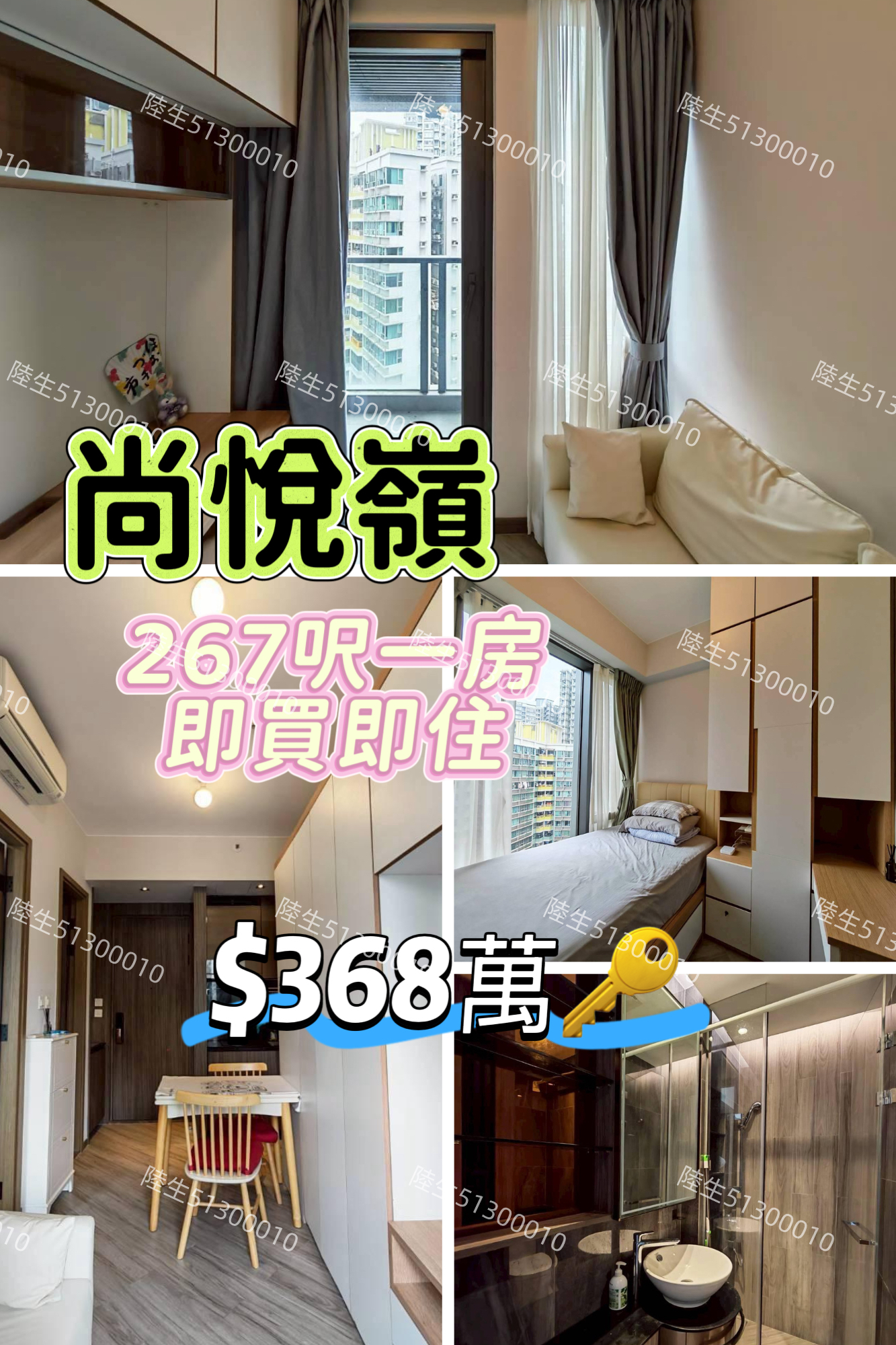 💙尚悅嶺 – 即買即住即收租