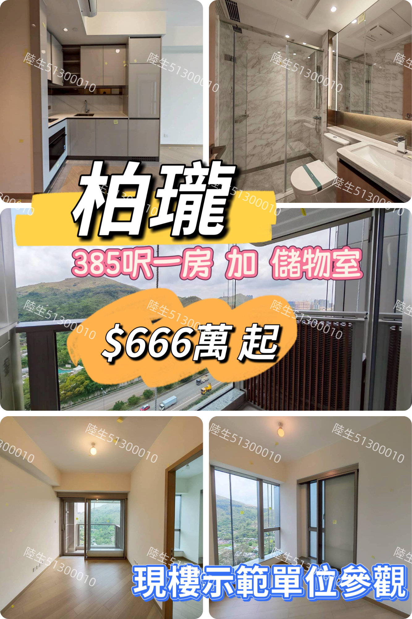 💙柏瓏III 385呎 一房 加儲物室 現樓示範單位參觀