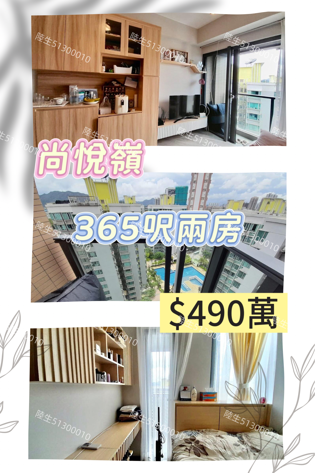 💙尚悅嶺 – 高層兩房