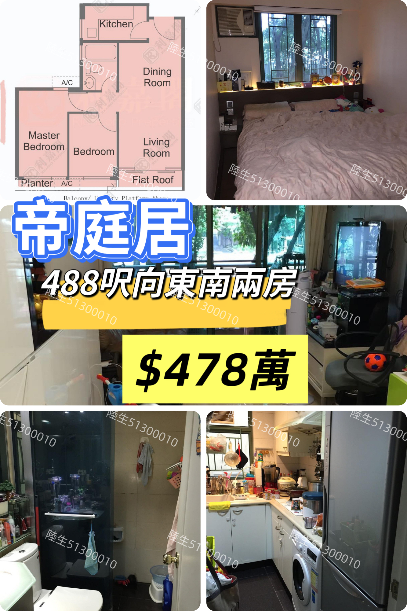 💙帝庭居 – 輕鐵站旁 – 私人屋苑實用兩房
