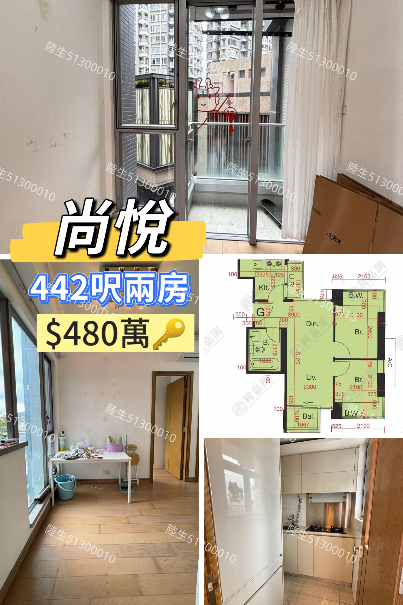 💙尚悅 – 罕有442呎兩房