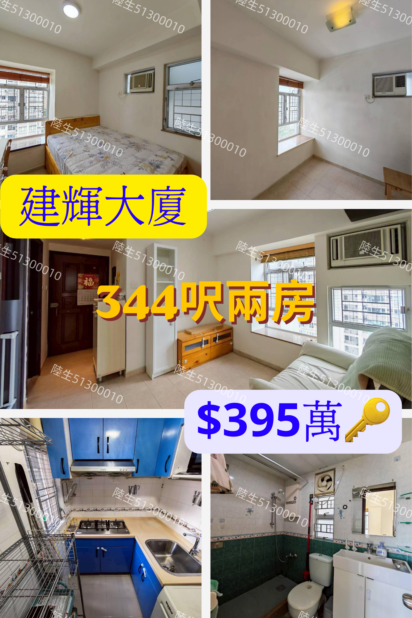 💙建輝大廈-實用兩房