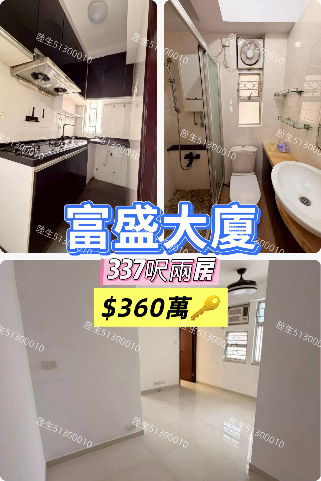💙富盛大廈 – 靜中帶旺 – 實用兩房