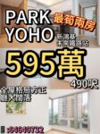 PARK YOHO ‼️595萬‼️ 490呎 兩房明廁 - 元朗屋網 28YuenLong.com