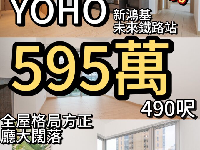 PARK YOHO ‼️595萬‼️ 490呎 兩房明廁 - 元朗屋網 28YuenLong.com