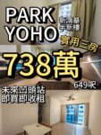 PARK YOHO ‼️738萬‼️實用三房 649呎 - 元朗屋網 28YuenLong.com