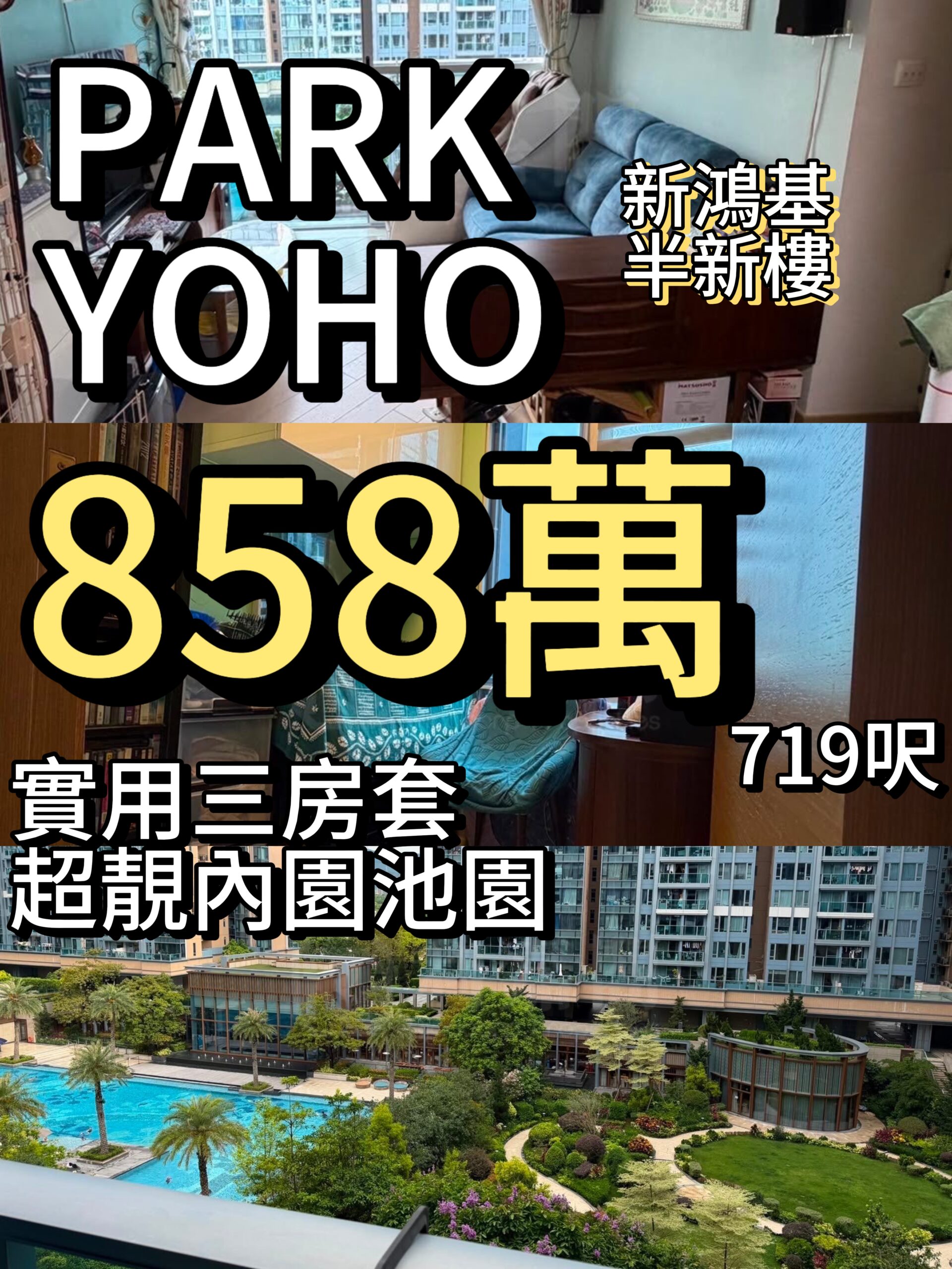 PARK YOHO ‼️858萬‼️實用三房套 ✨內圓池景719呎 - 元朗屋網 28YuenLong.com