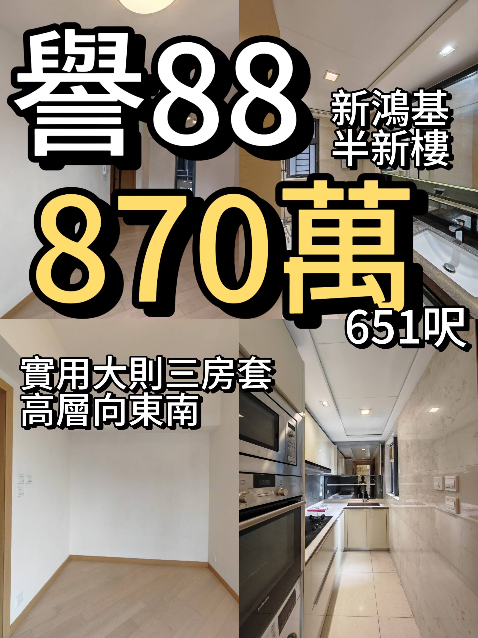譽88 ‼️8️⃣7️⃣0️⃣萬‼️615呎 三房套 東南 高層開揚景 - 元朗屋網 28YuenLong.com