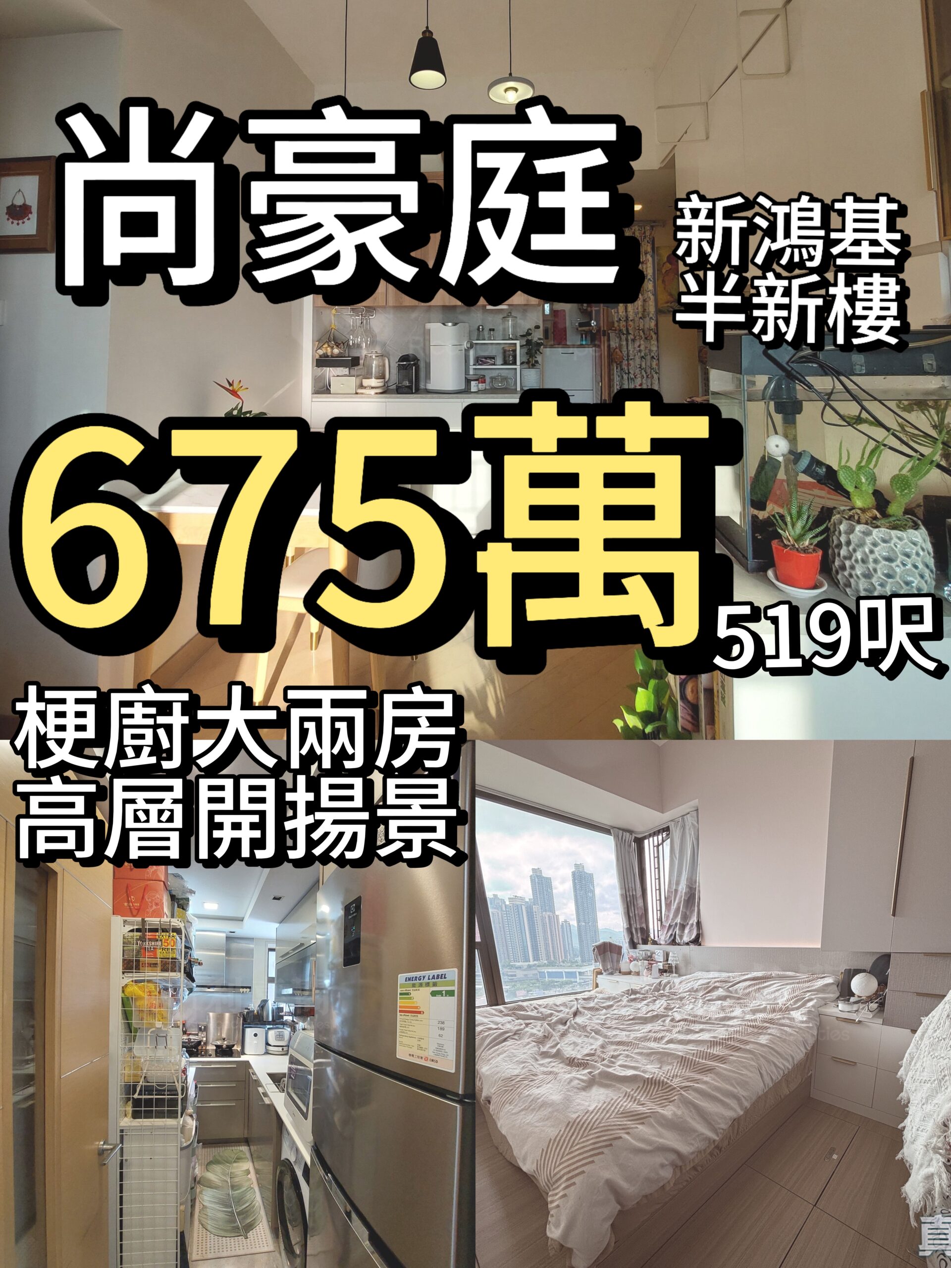 尚豪庭‼️6️⃣7️⃣5️⃣萬‼️高層開揚✨梗廚大兩房519呎 - 元朗屋網 28YuenLong.com