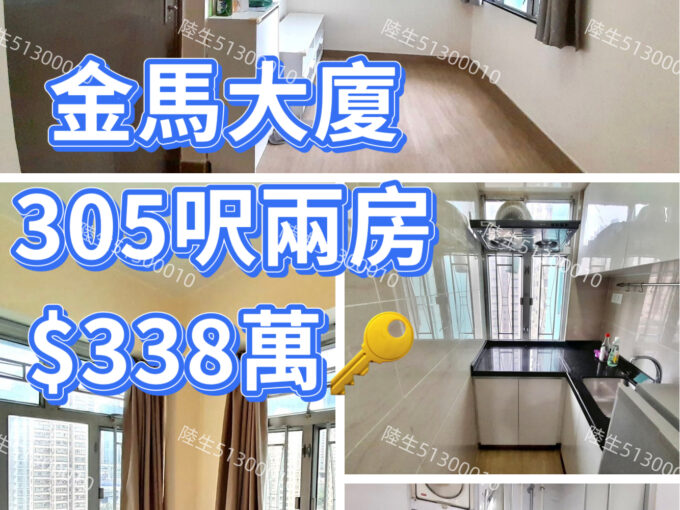 💙金馬大廈 市中心 企理裝修兩房 - 元朗屋網 28YuenLong.com