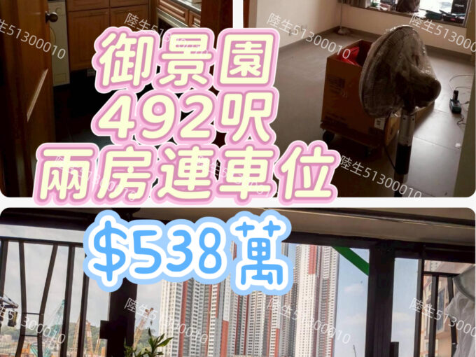 💙御景園 筍買兩房連車位 - 元朗屋網 28YuenLong.com