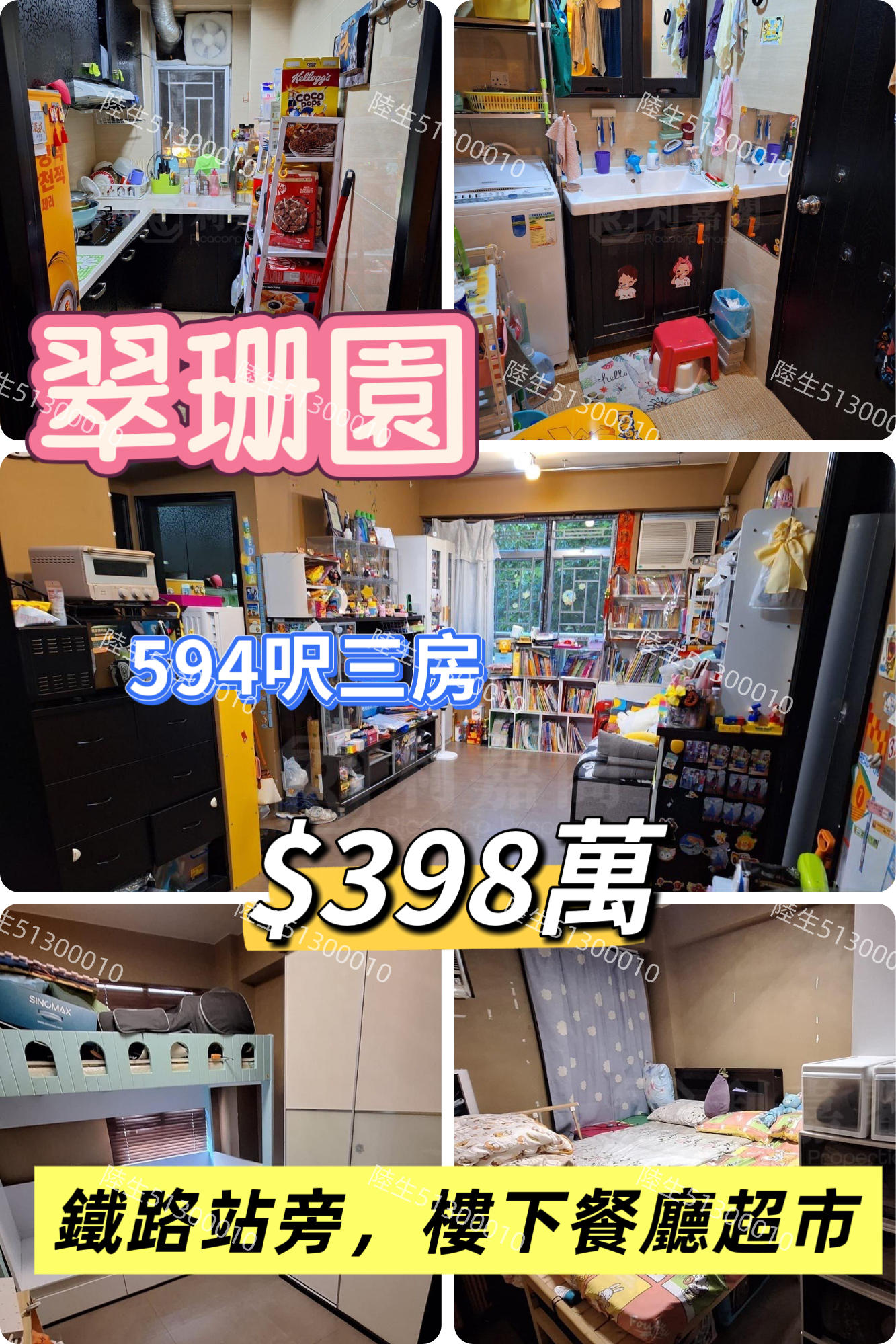 💙翠珊園 594呎三房 $398萬 - 元朗屋網 28YuenLong.com