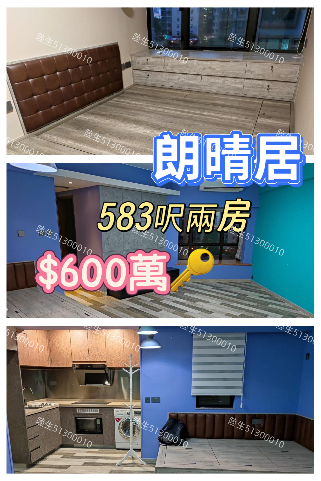 💙朗晴居 實用兩房 企理裝修