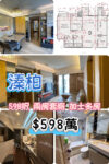 💙溱柏 -兩房套廁 加士多房 - 元朗屋網 28YuenLong.com