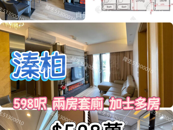 💙溱柏 -兩房套廁 加士多房 - 元朗屋網 28YuenLong.com