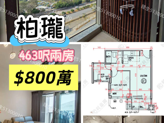 💙柏瓏 高層山景兩房 - 元朗屋網 28YuenLong.com