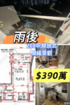 💙雨後 開放式 開揚景觀 - 元朗屋網 28YuenLong.com