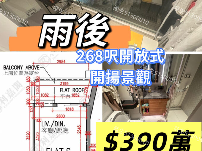 💙雨後 開放式 開揚景觀 - 元朗屋網 28YuenLong.com
