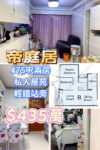 💙帝庭居 私人屋苑兩房 輕鐵站旁 - 元朗屋網 28YuenLong.com